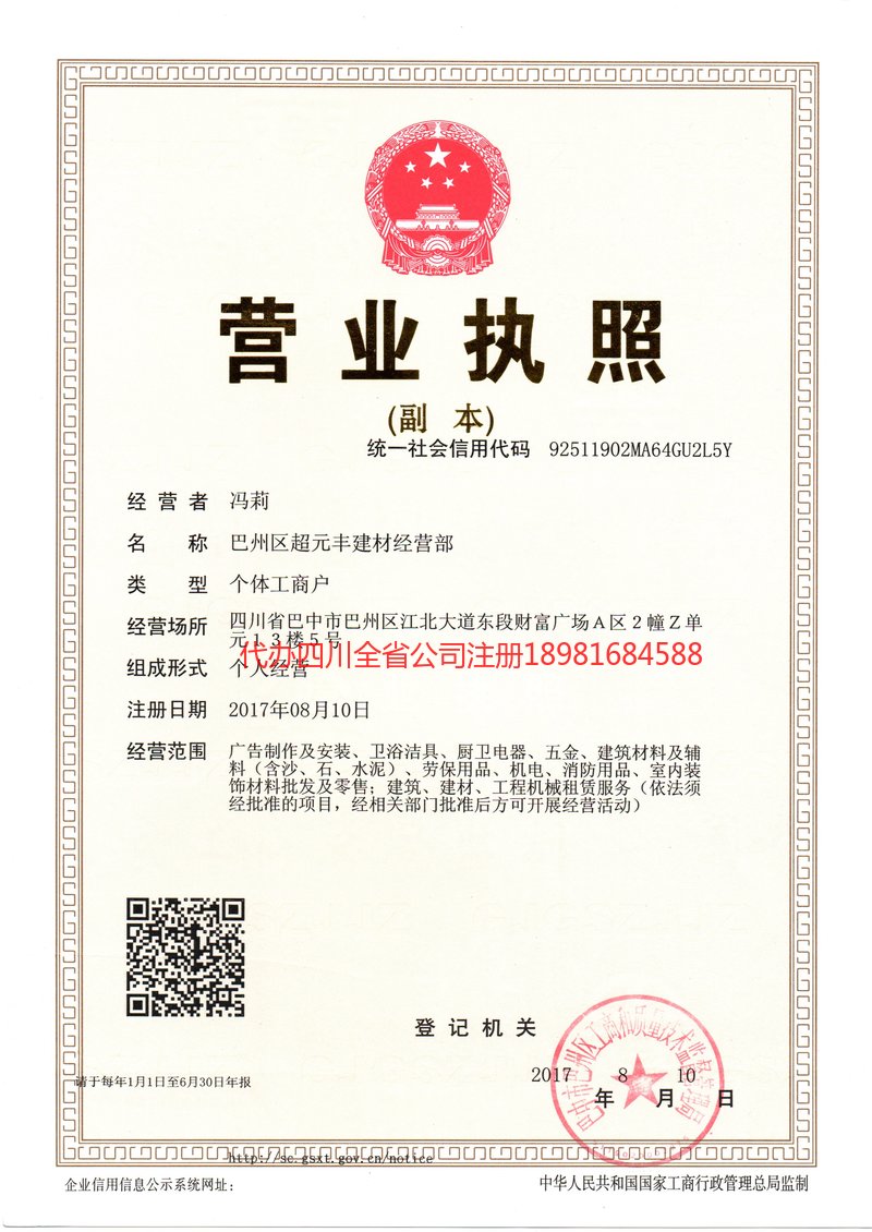 北票北票超元丰建材经营部