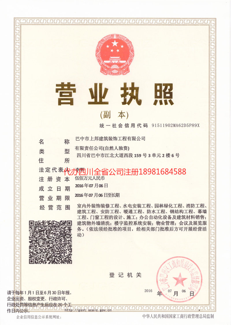 北票北票上邦建筑装饰工程有限公司