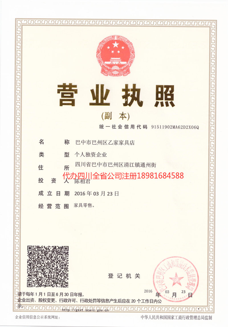 北票北票乙家家具店