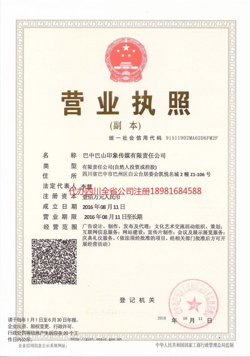 北票北票巴山印象传媒有限责任公司