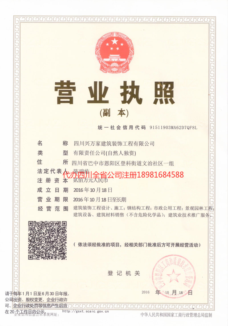 北票北票兴万家建筑装饰工程有限公司