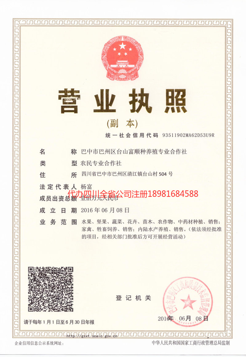 北票北票台山富顺种养殖专业合作社