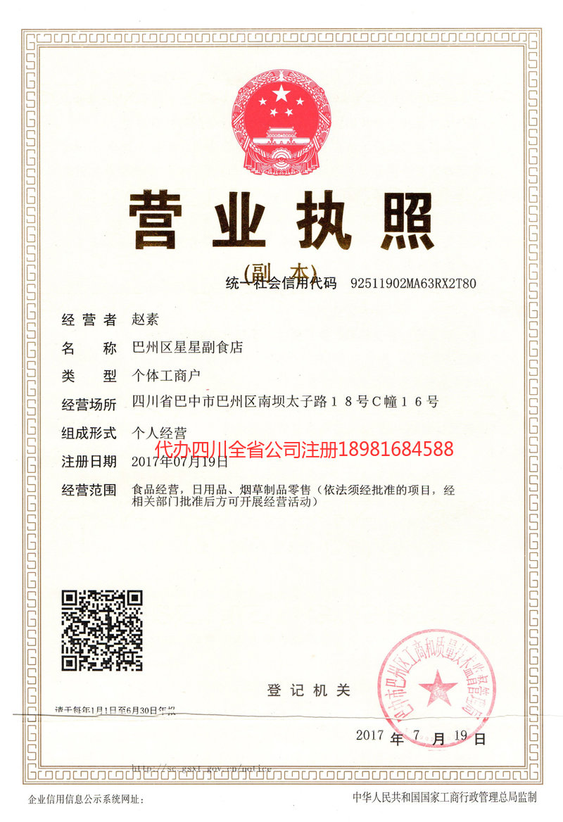 北票北票星星副食店