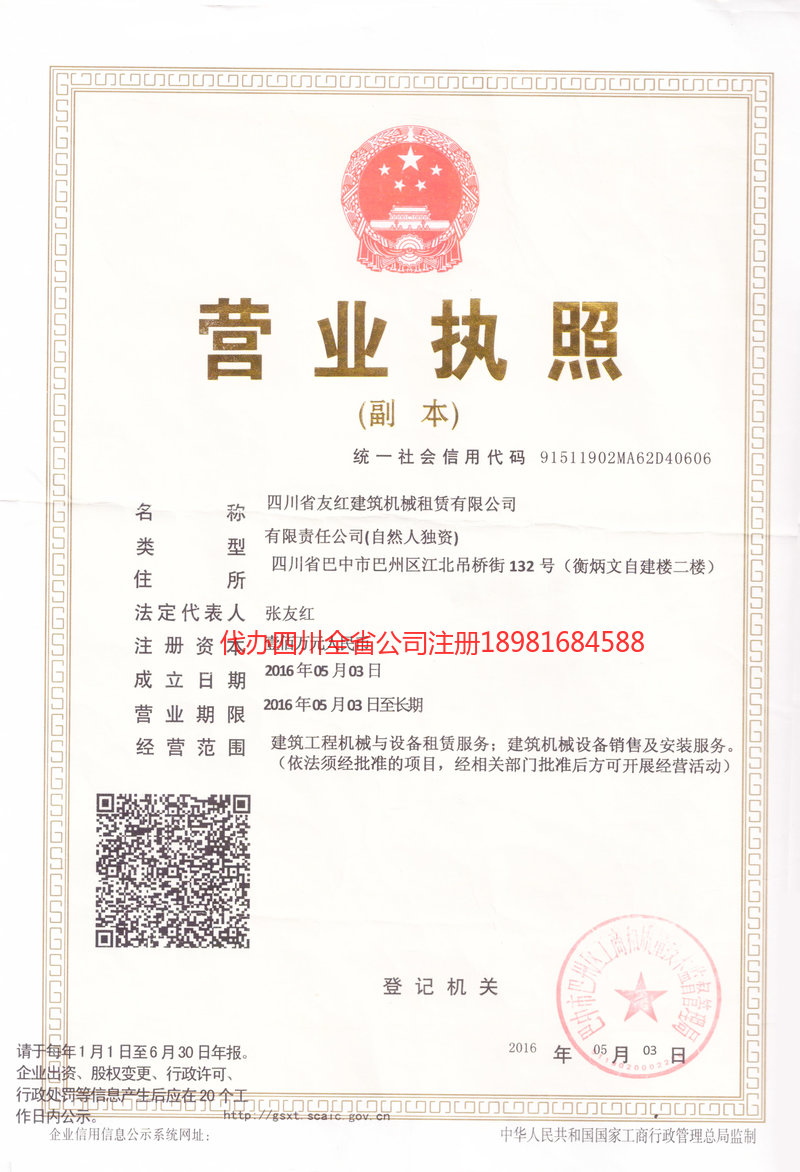 北票北票友红建筑机械租赁有限公司