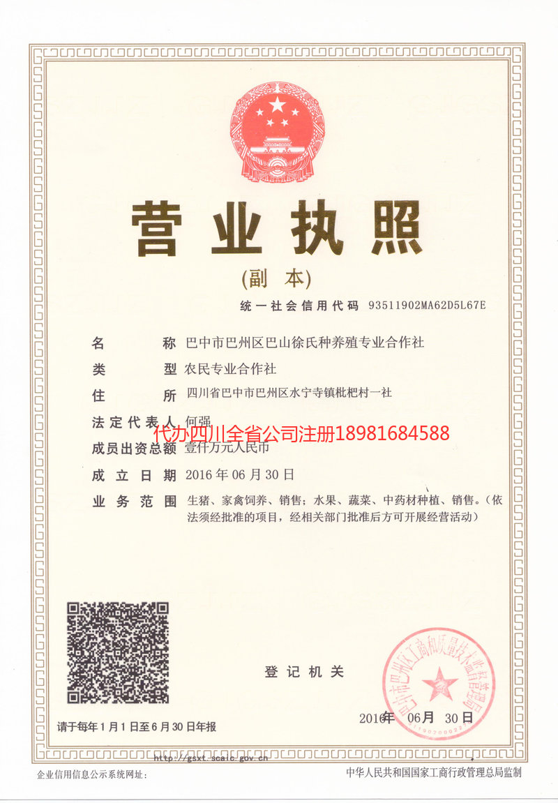 北票北票巴山徐氏种养殖专业合作社