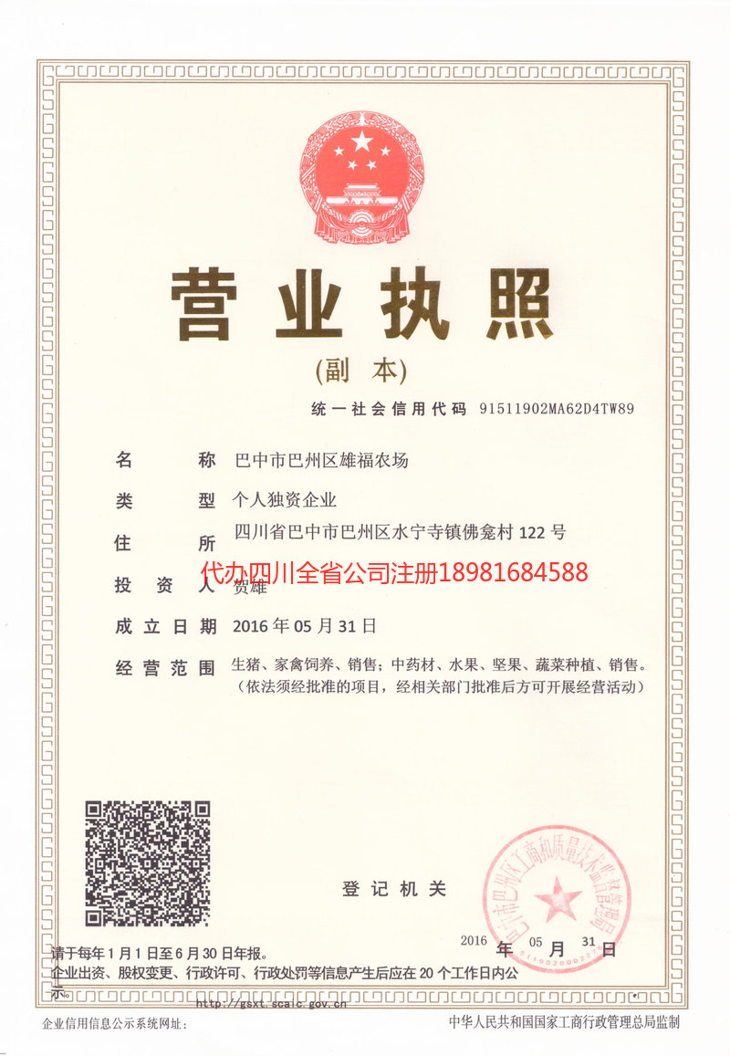 北票北票雄福农场