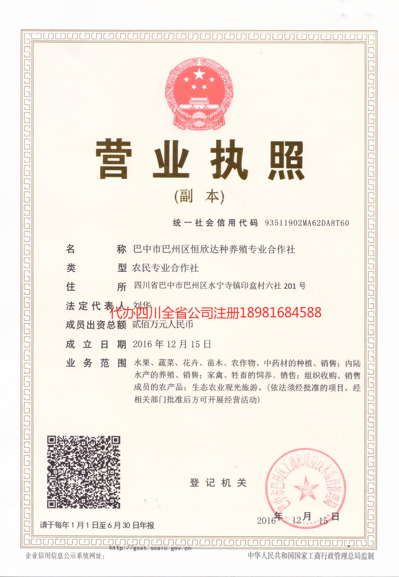 北票北票恒欣达种养殖专业合作社