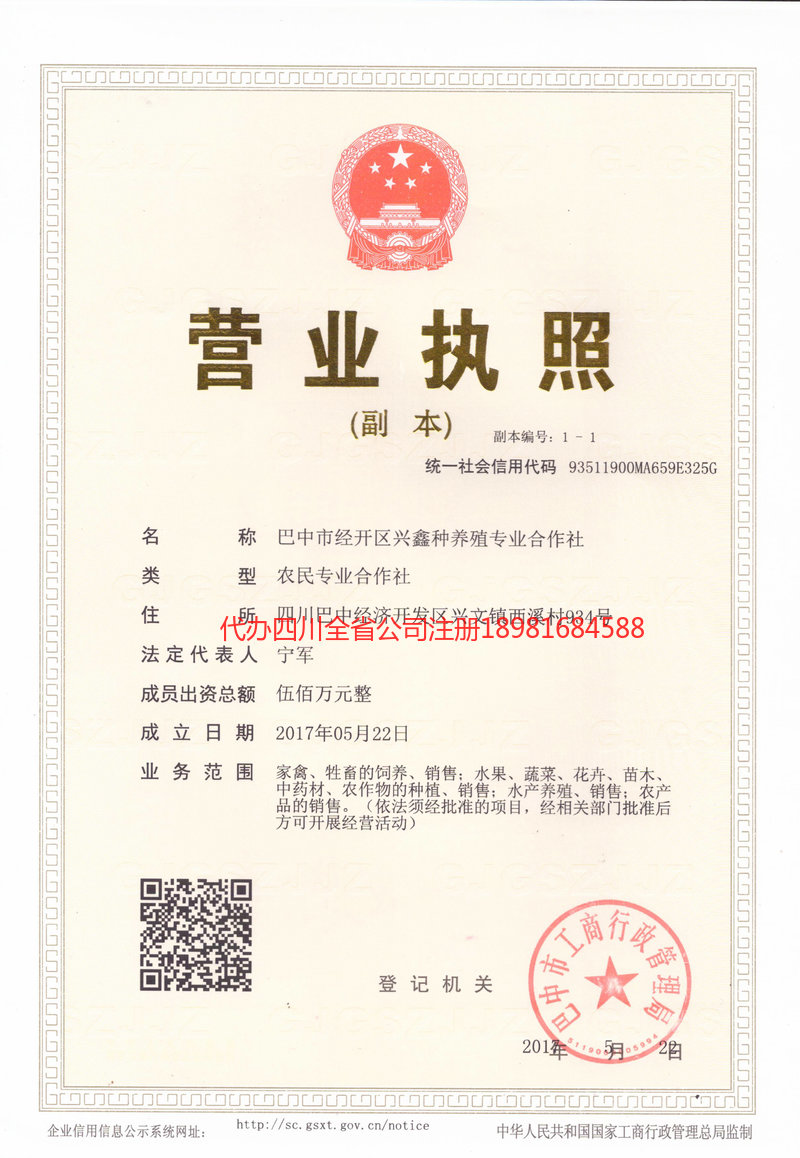 北票北票兴鑫种养殖专业合作社