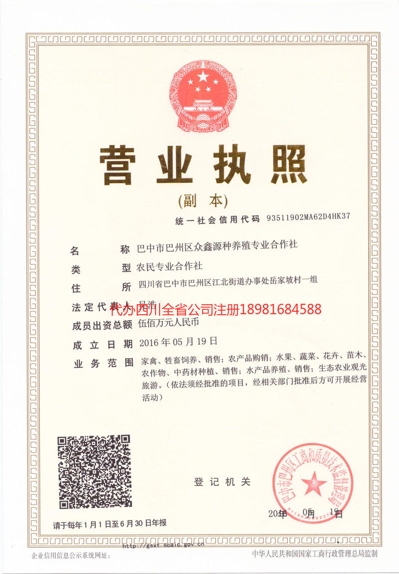 北票北票众鑫源种养殖专业合作社