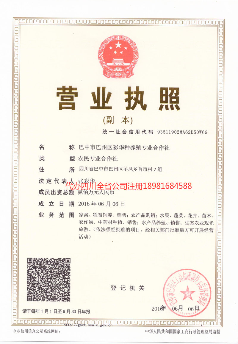 北票北票彩华种养殖专业合作社