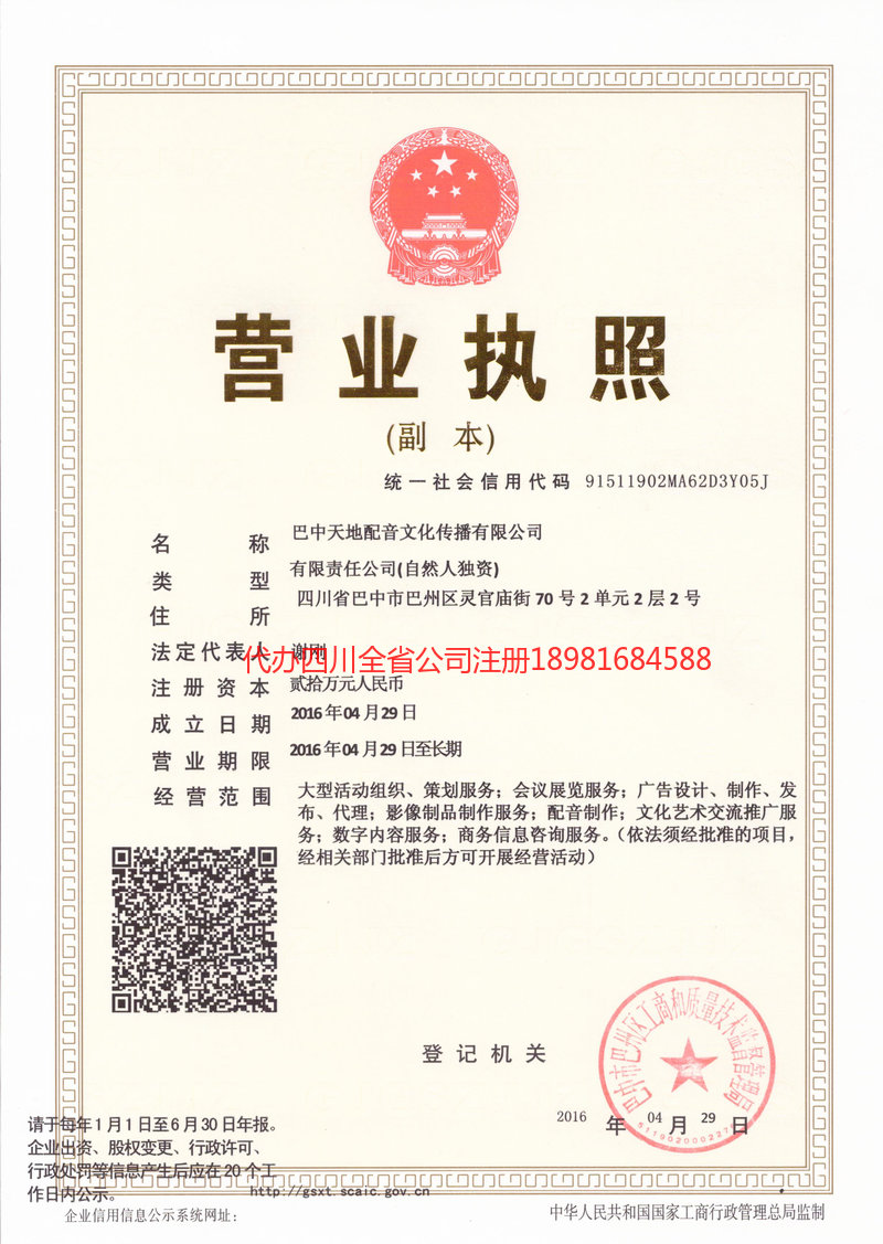 北票北票天地配音文化传播有限公司