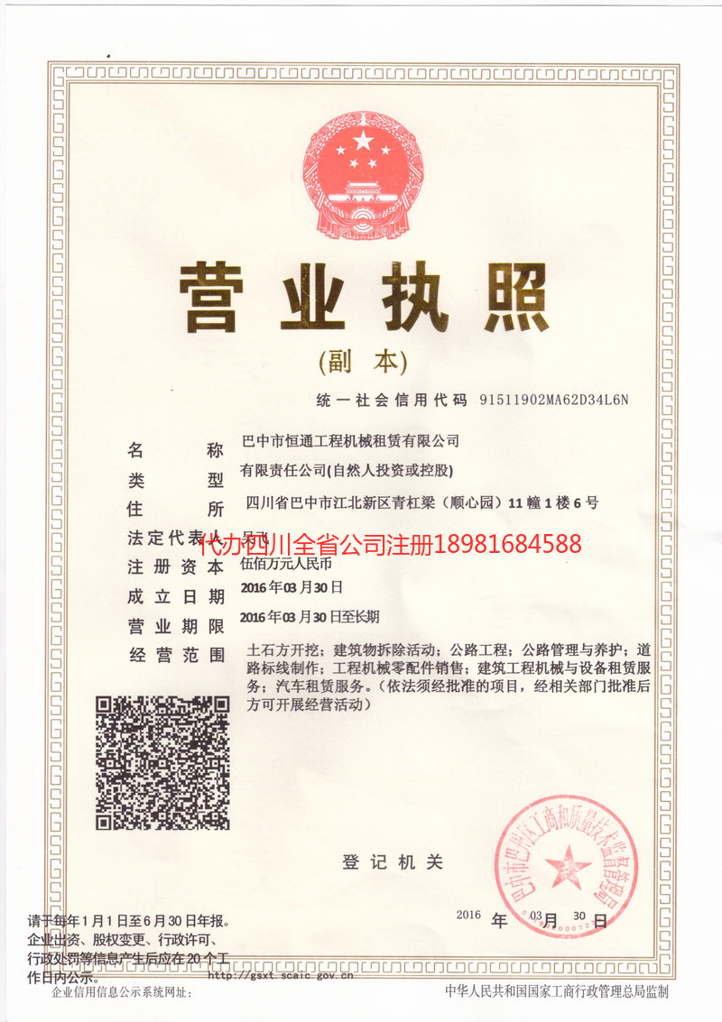 北票北票恒通工程机械租赁有限公司